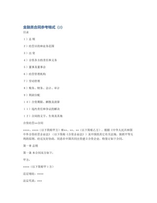 金融类合同参考格式（2）