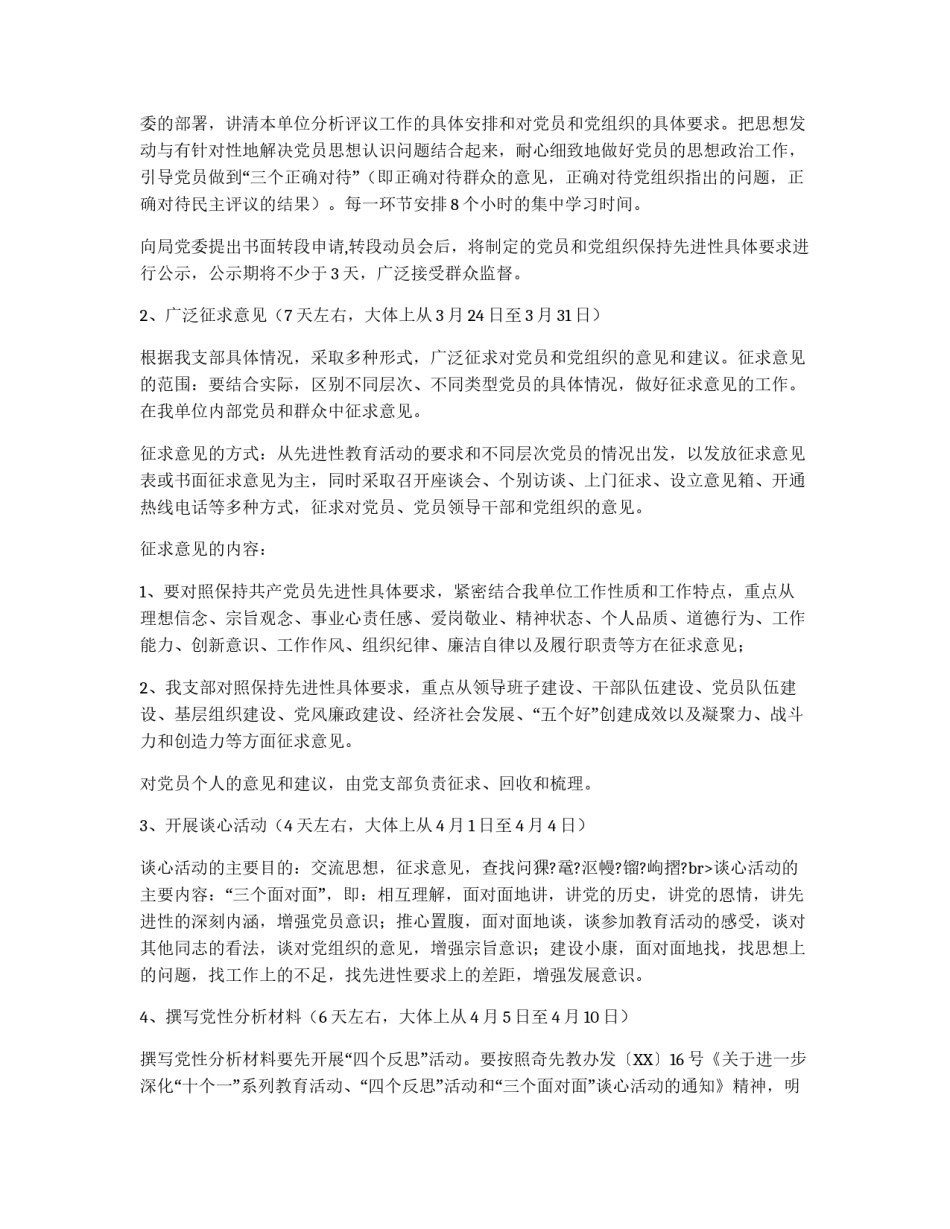 党支部保先活动分析评议阶段实施方案_第2页