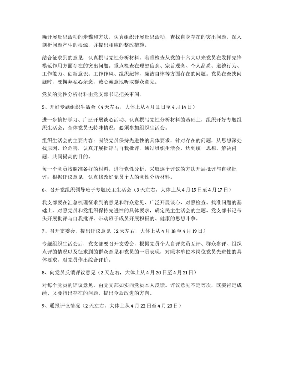 党支部保先活动分析评议阶段实施方案_第3页