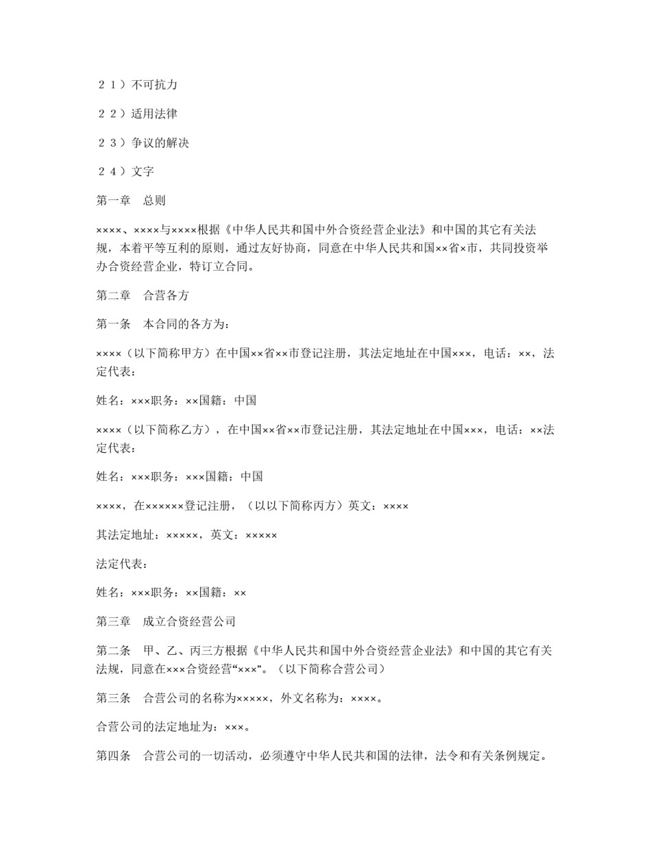 中外合资经营企业合同（5）_第2页