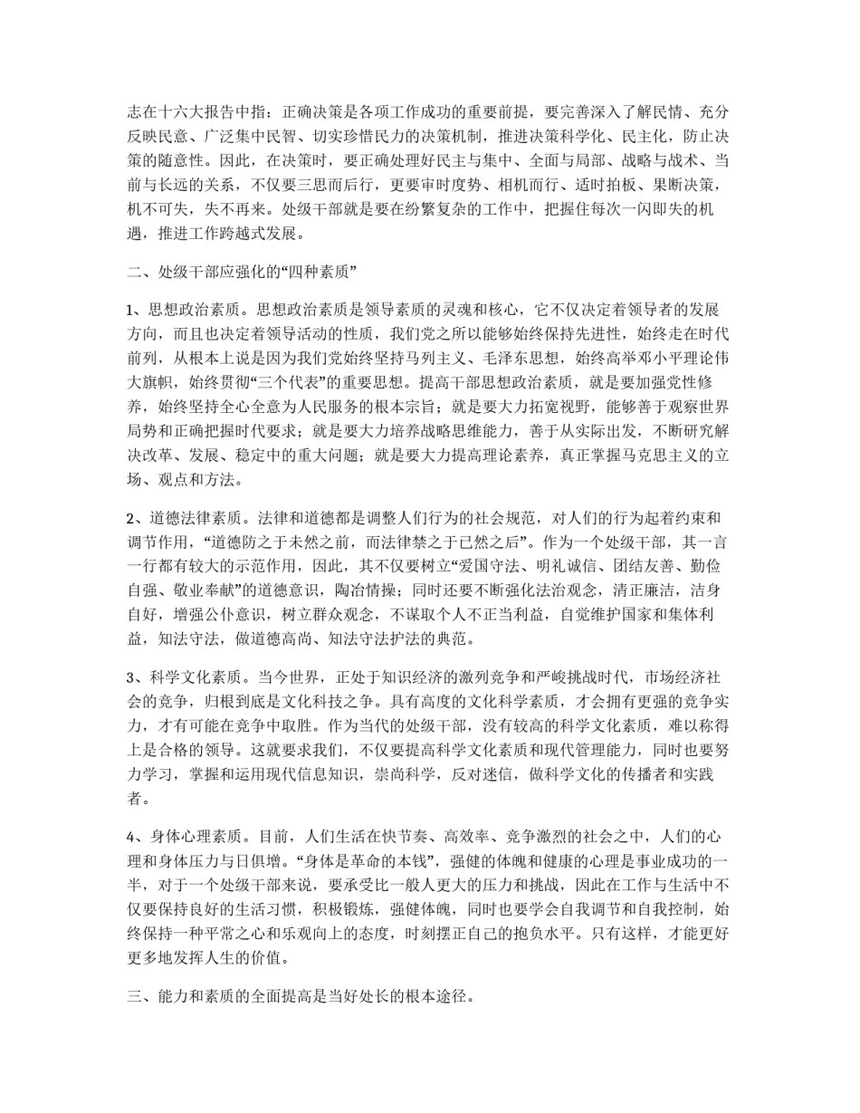 提高能力&nbsp;强化素质&nbsp;做合格的处级干部_第2页