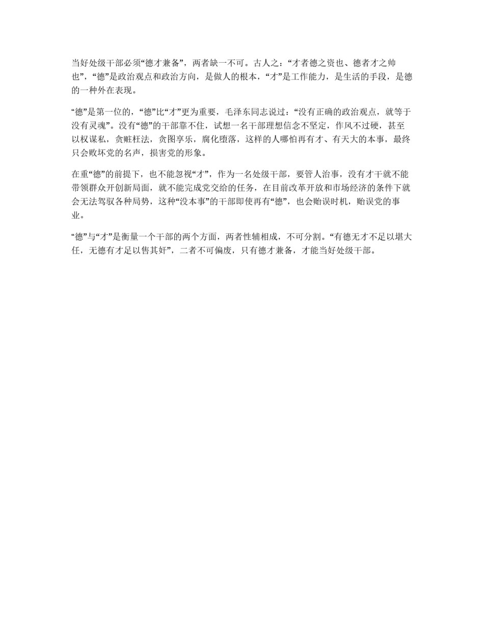 提高能力&nbsp;强化素质&nbsp;做合格的处级干部_第3页