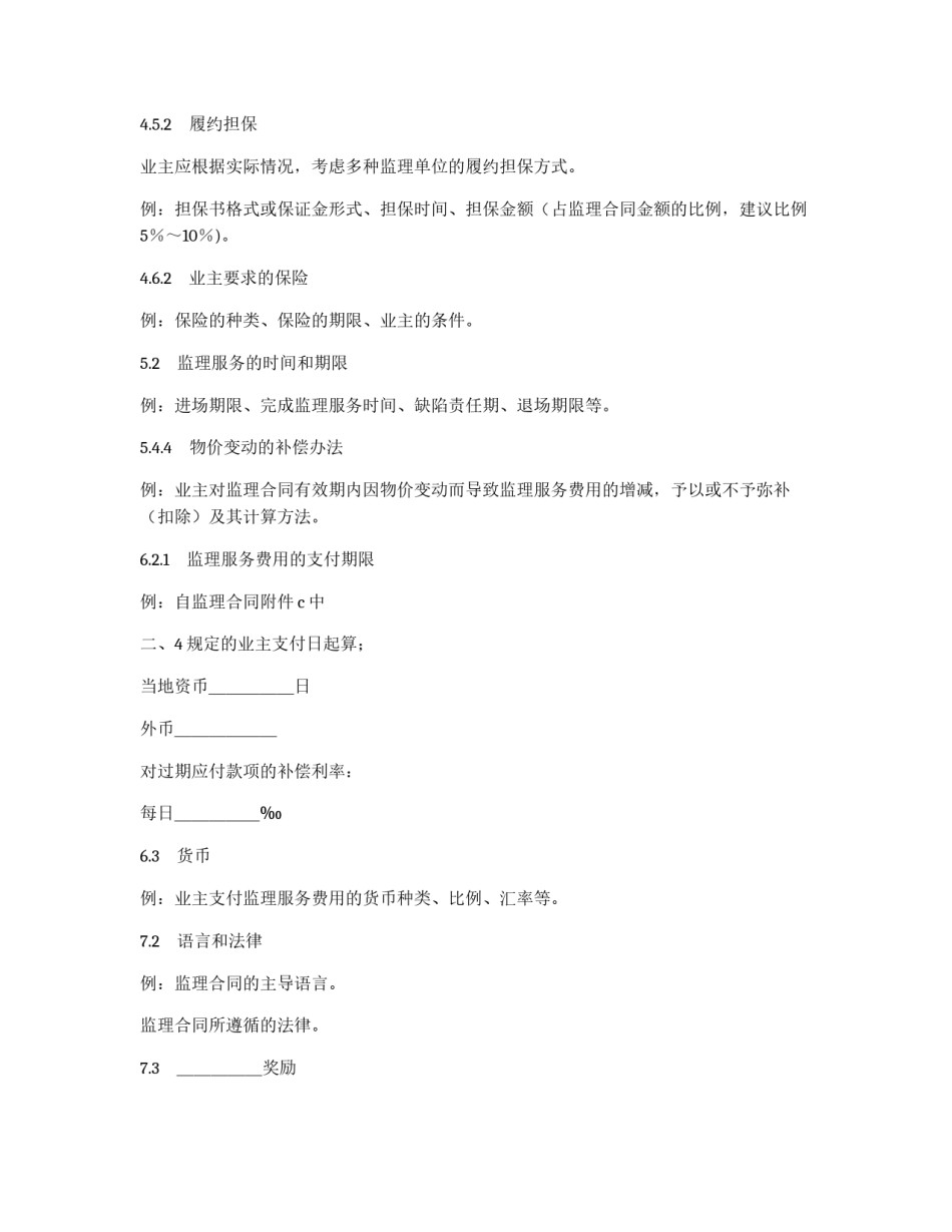 公路工程施工监理合同专用条件_第2页