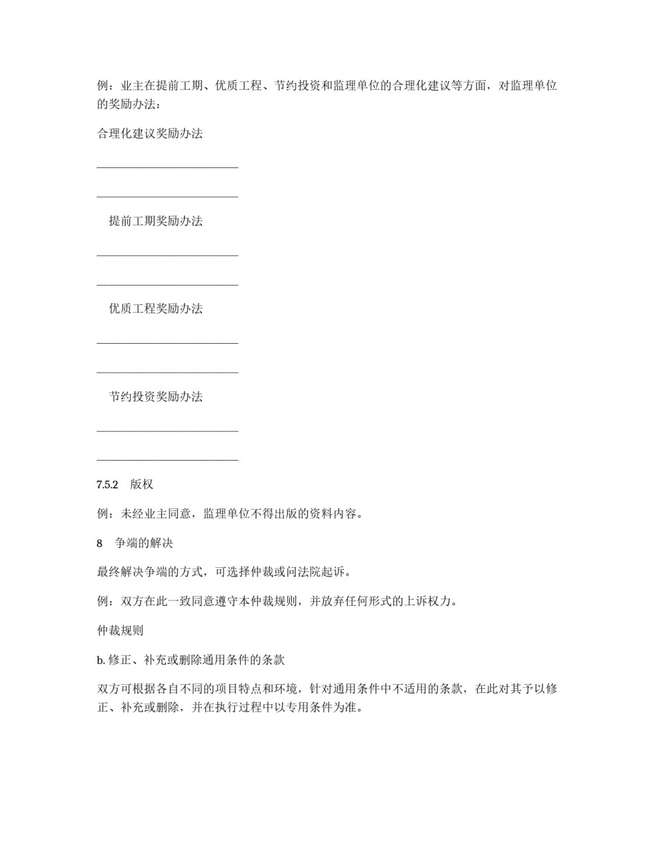 公路工程施工监理合同专用条件_第3页