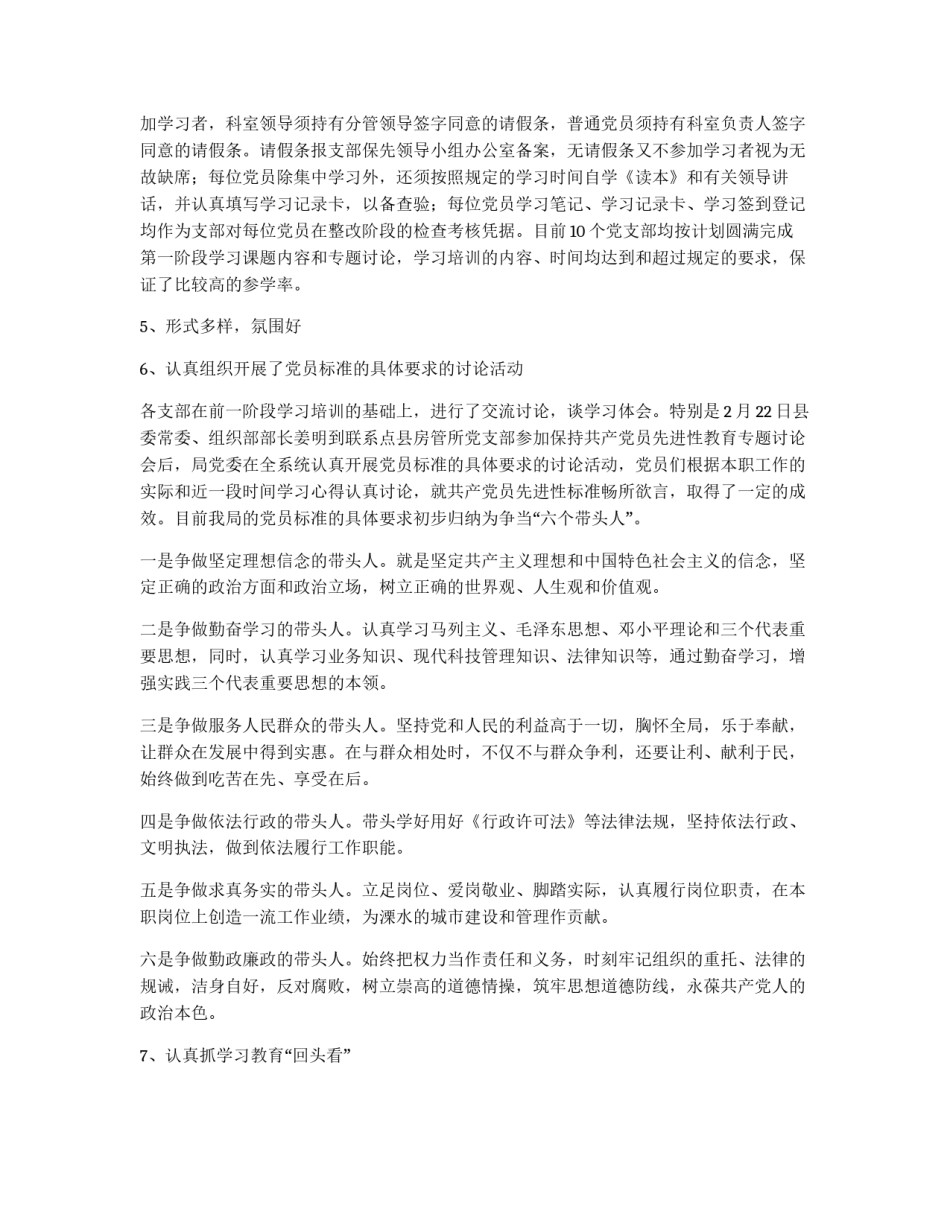 保持共产党员先进性教育活动第一阶段工作小结_第2页