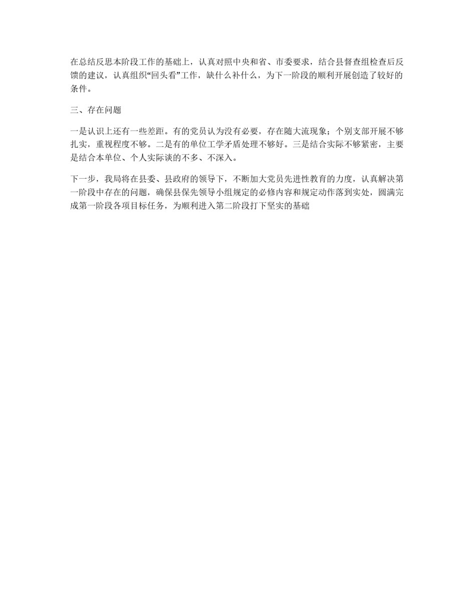 保持共产党员先进性教育活动第一阶段工作小结_第3页