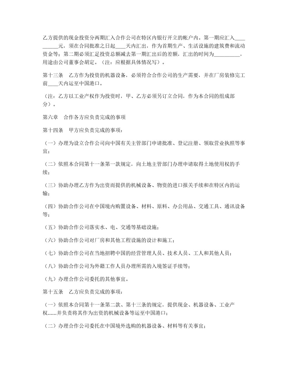 中外合作经营企业合同（2）_第3页