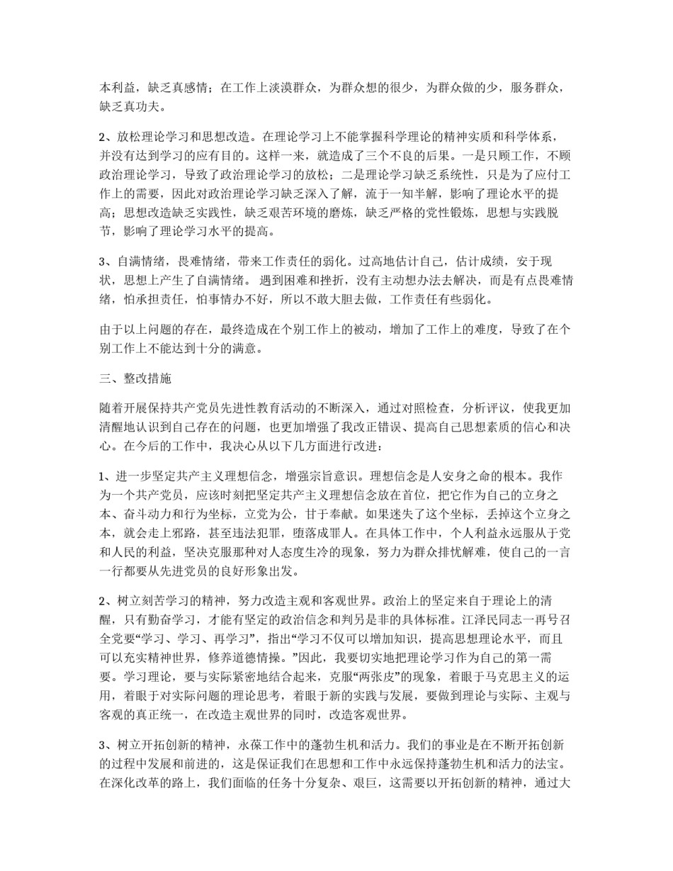 党员先进性教育党性分析材料_第2页