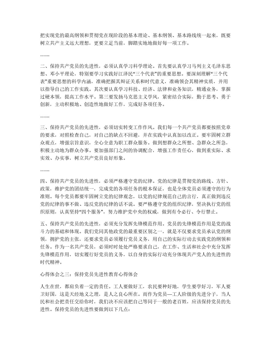 保持共产党员先进性教育心得体会（地税版二）_第2页