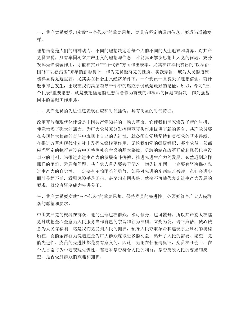 保持共产党员先进性教育心得体会（地税版二）_第3页