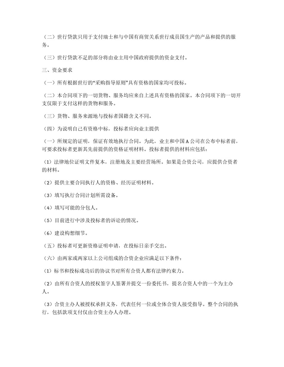 国际工程招标说明书格式_第2页