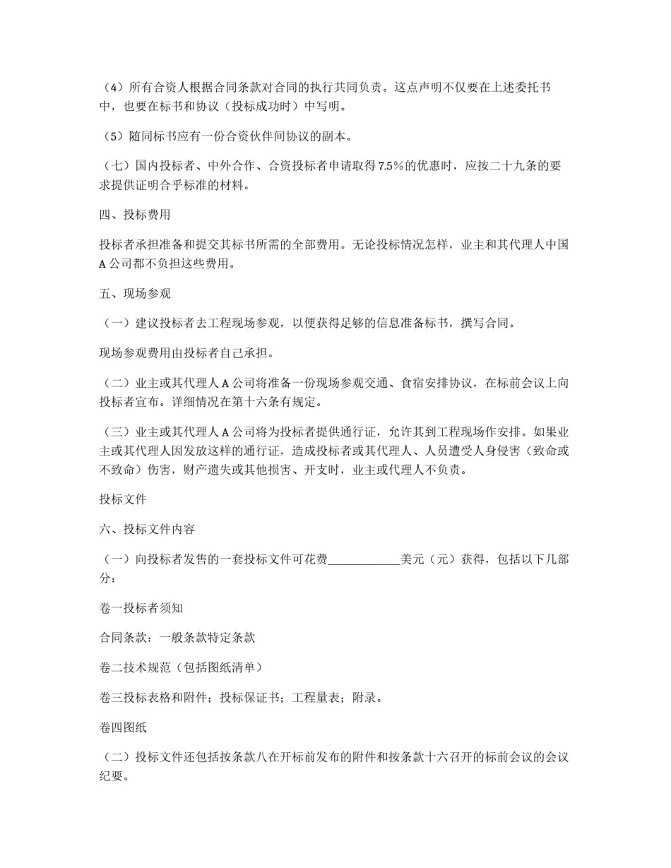 国际工程招标说明书格式_第3页