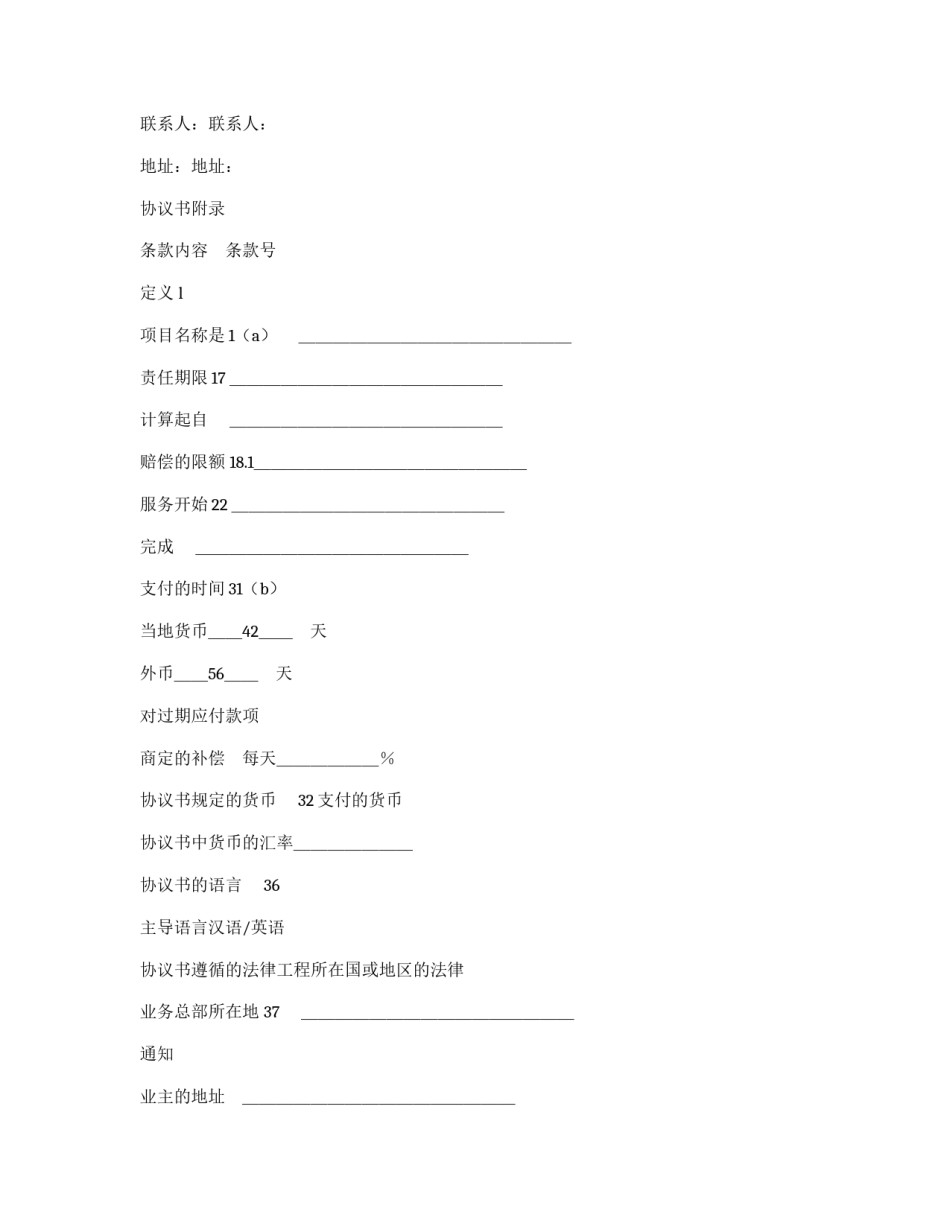 工程建设招标投标合同（土地工程施工监理服务协议书）_第2页
