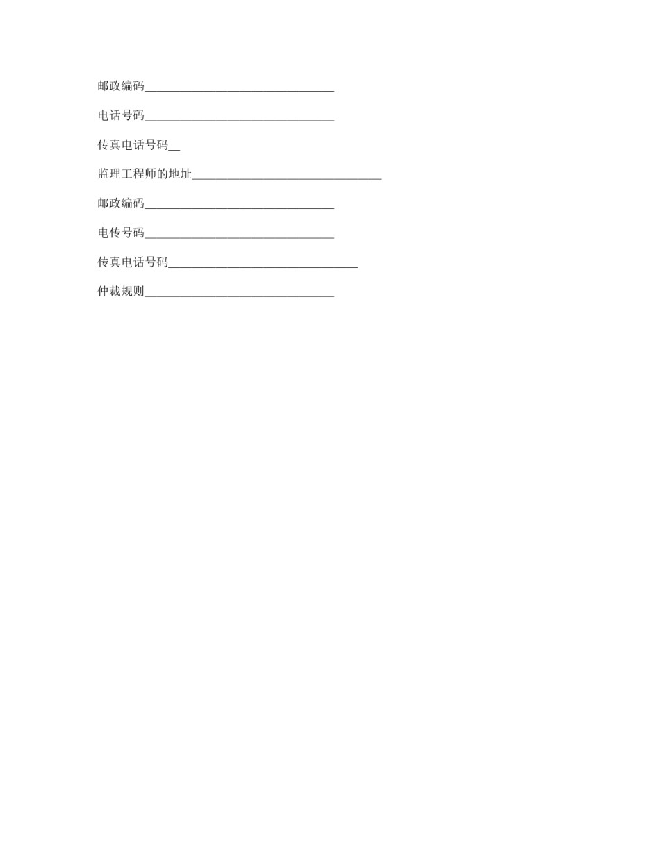 工程建设招标投标合同（土地工程施工监理服务协议书）_第3页