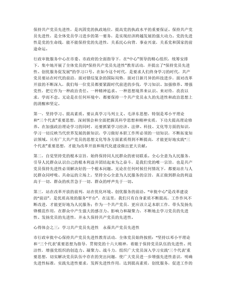 保持共产党员先进性教育心得体会（房管版）_第2页