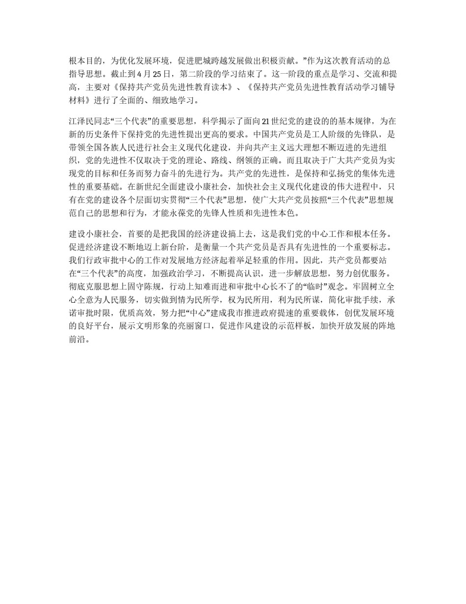 保持共产党员先进性教育心得体会（房管版）_第3页