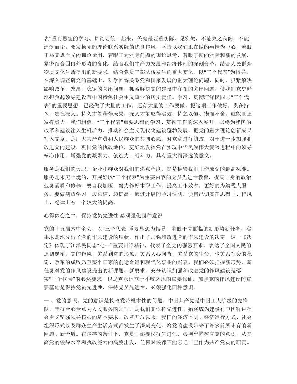 保持共产党员先进性教育心得体会（国税版二）_第2页