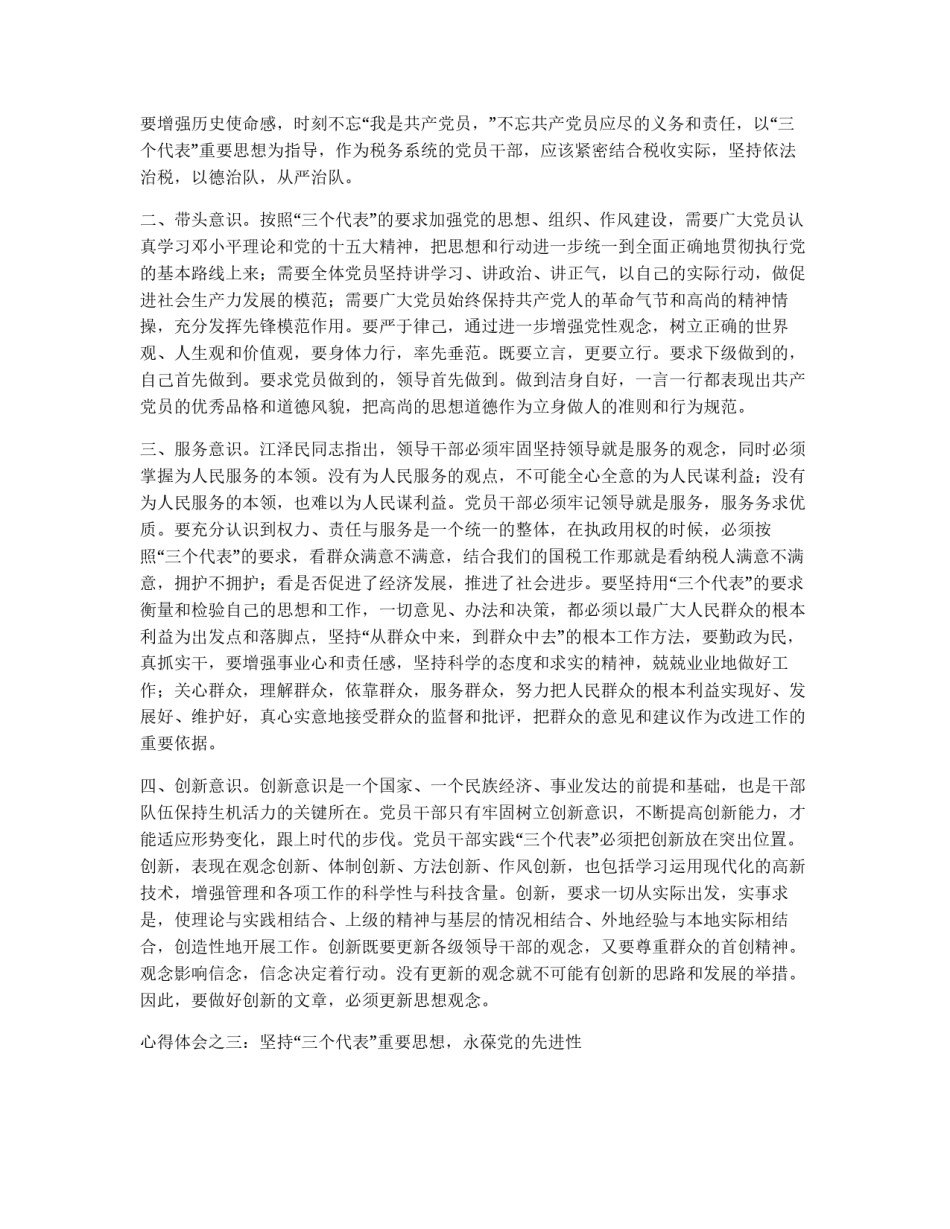 保持共产党员先进性教育心得体会（国税版二）_第3页