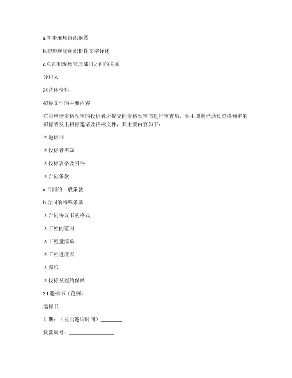国际土木工程招投标_第2页