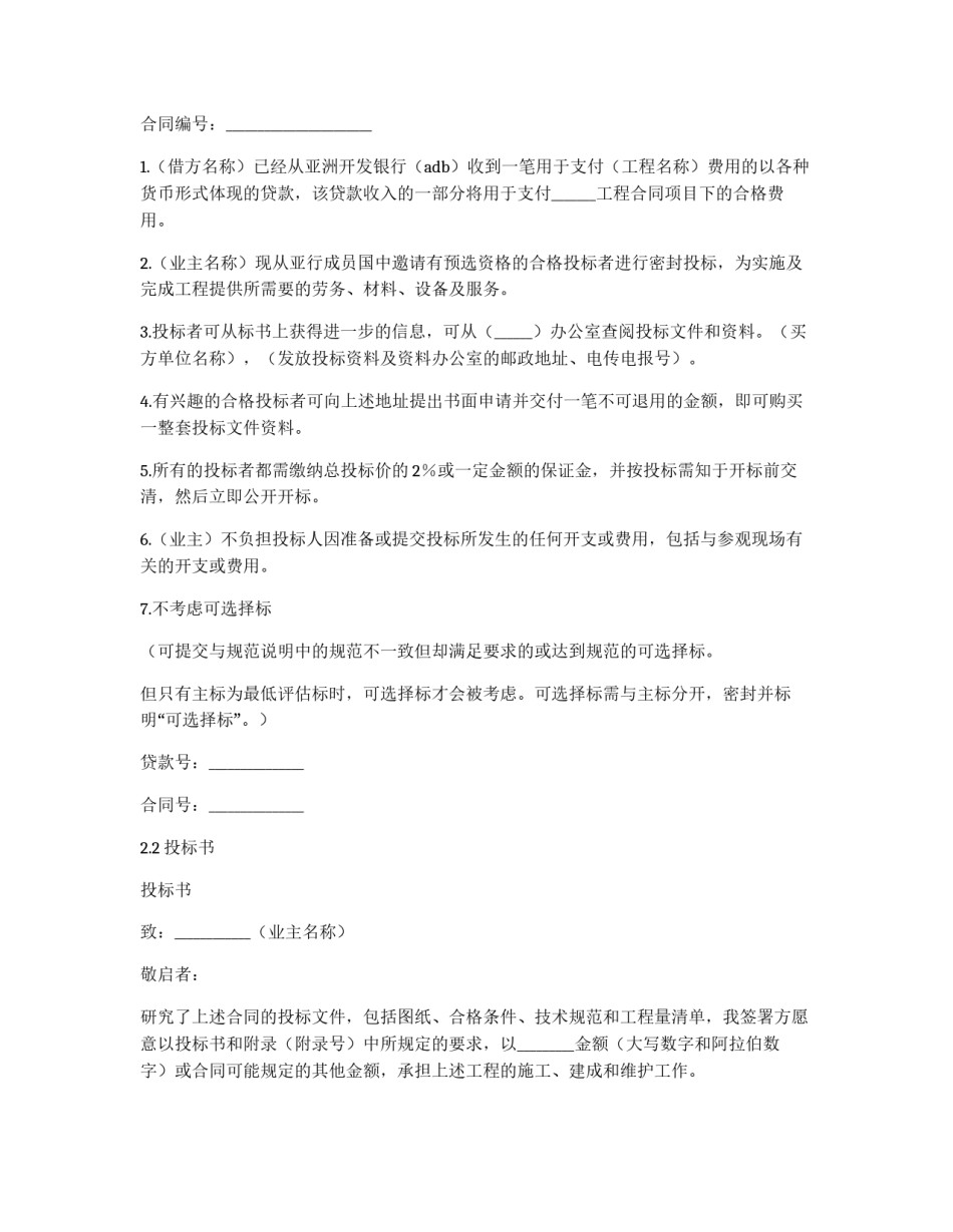 国际土木工程招投标_第3页
