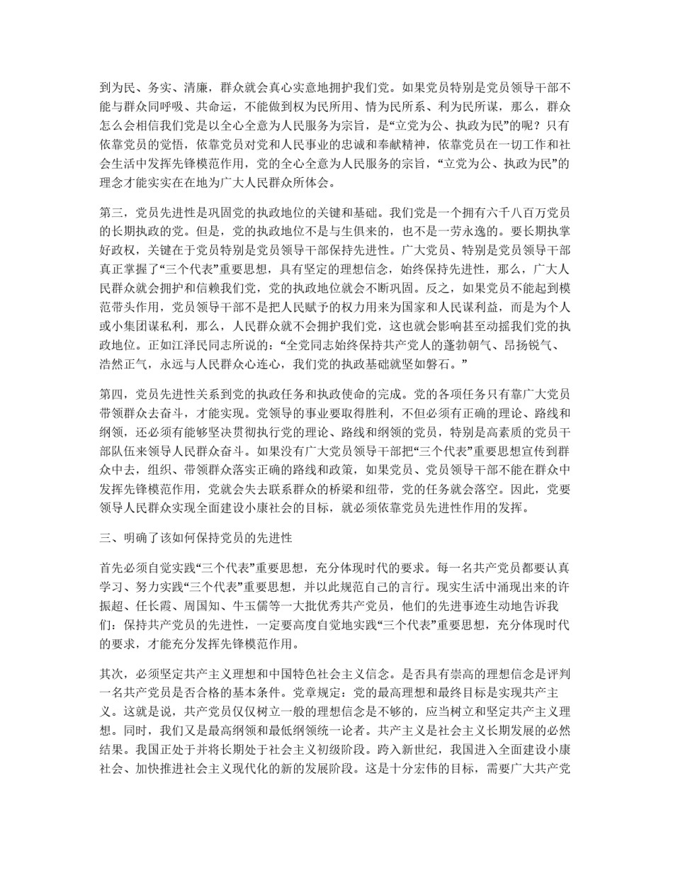 保持先进性教育活动第一阶段个人学习小结_第1页