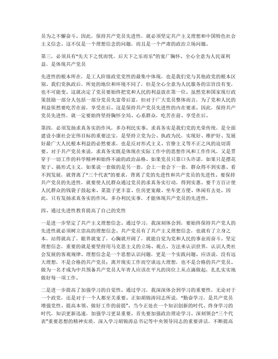 保持先进性教育活动第一阶段个人学习小结_第2页