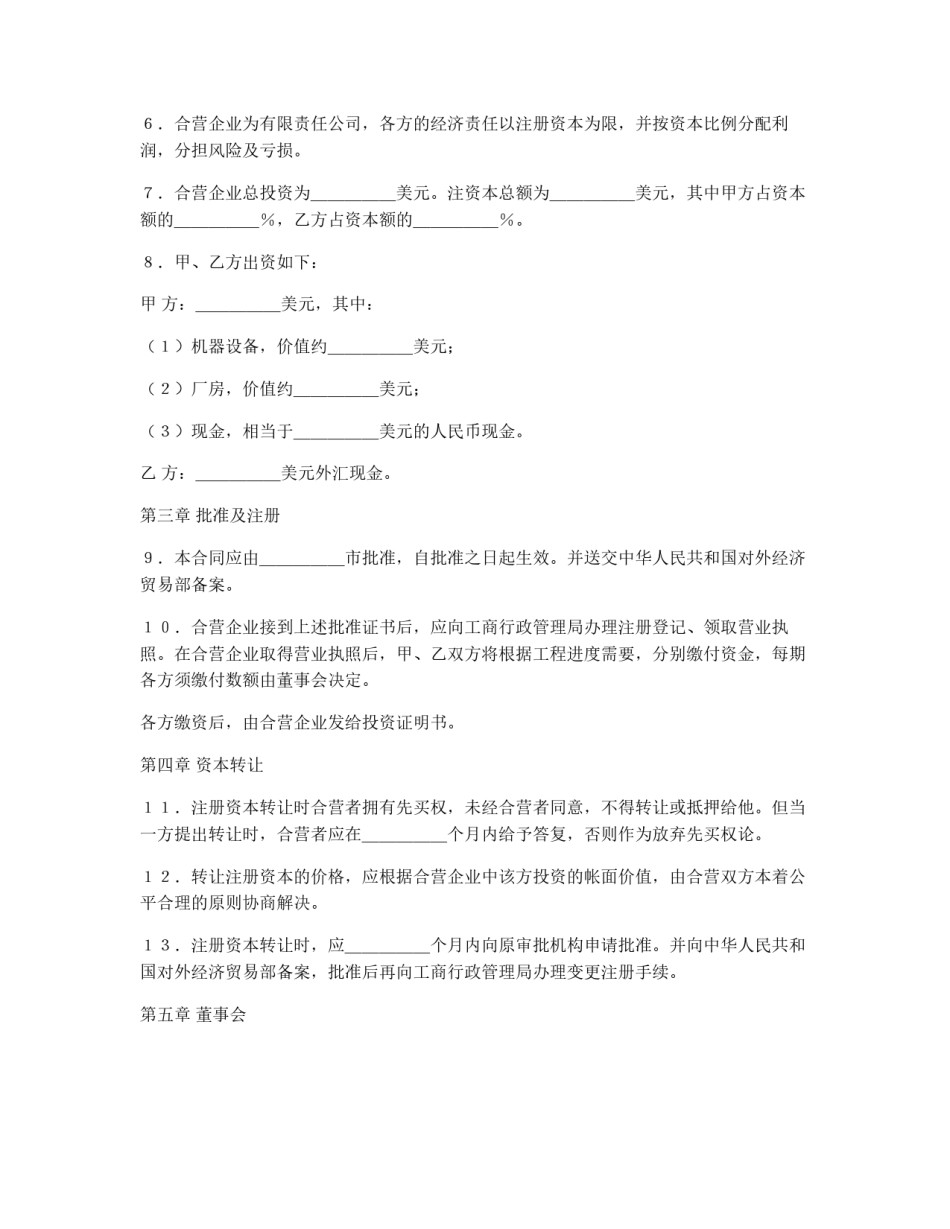 中外合资经营企业合同（塑料制品）_第3页
