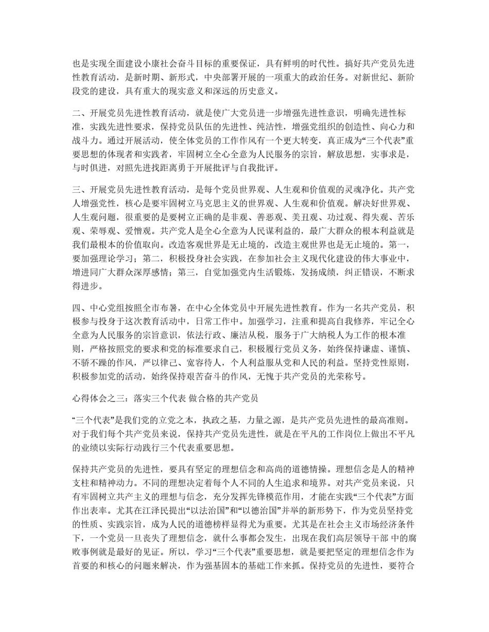 保持共产党员先进性教育心得体会（国税版一）_第2页