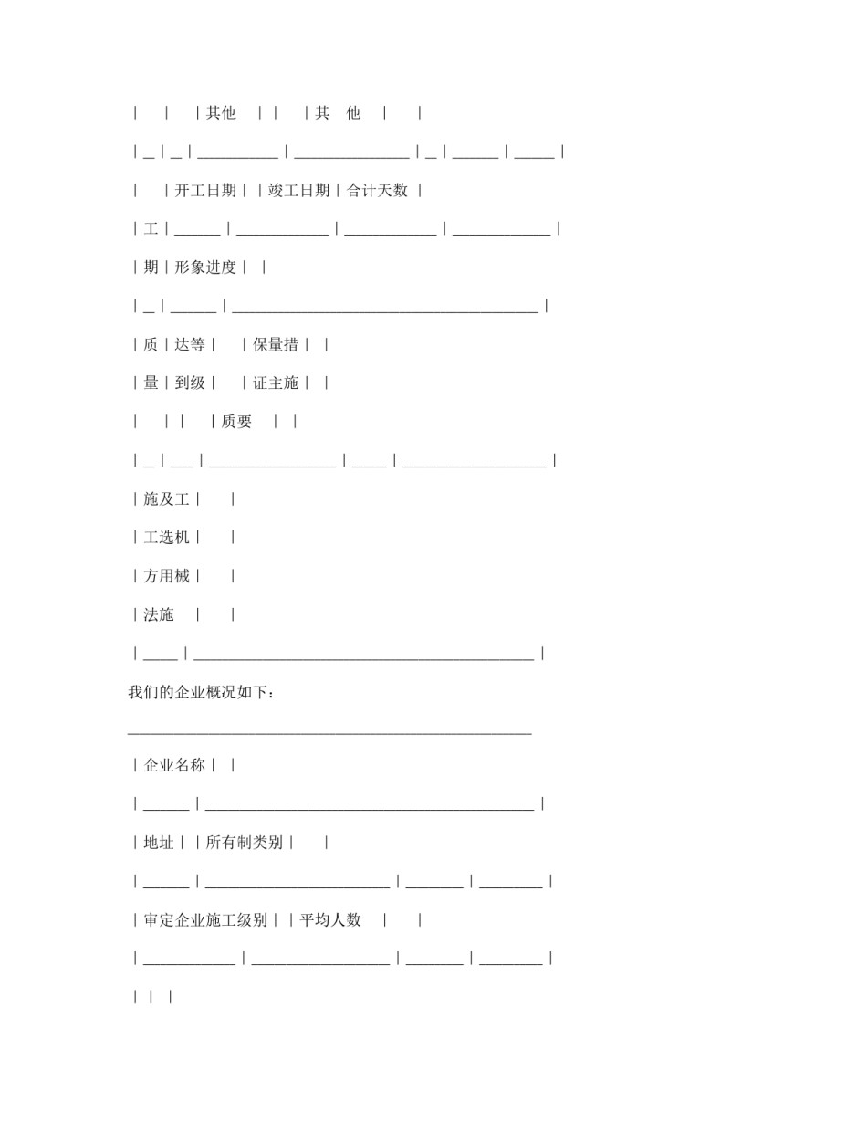 建筑安装工程投标书（标函）_第2页