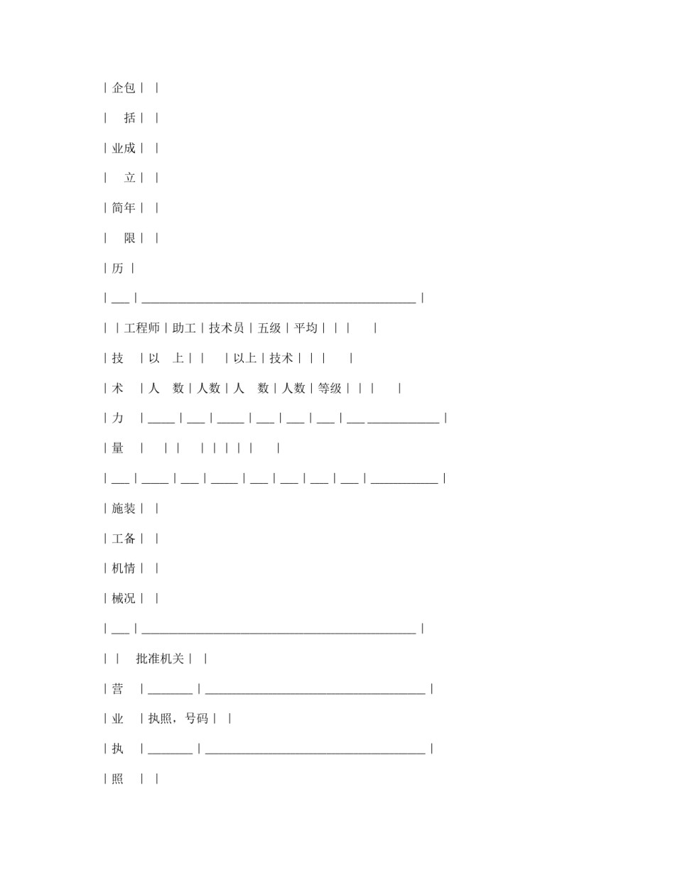 建筑安装工程投标书（标函）_第3页