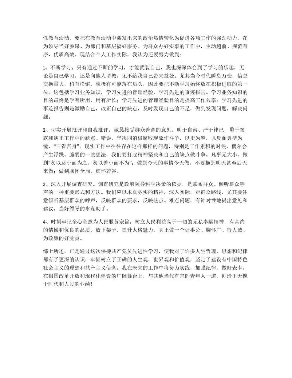 政府办人员保持共产党员先进性学习心得_第1页