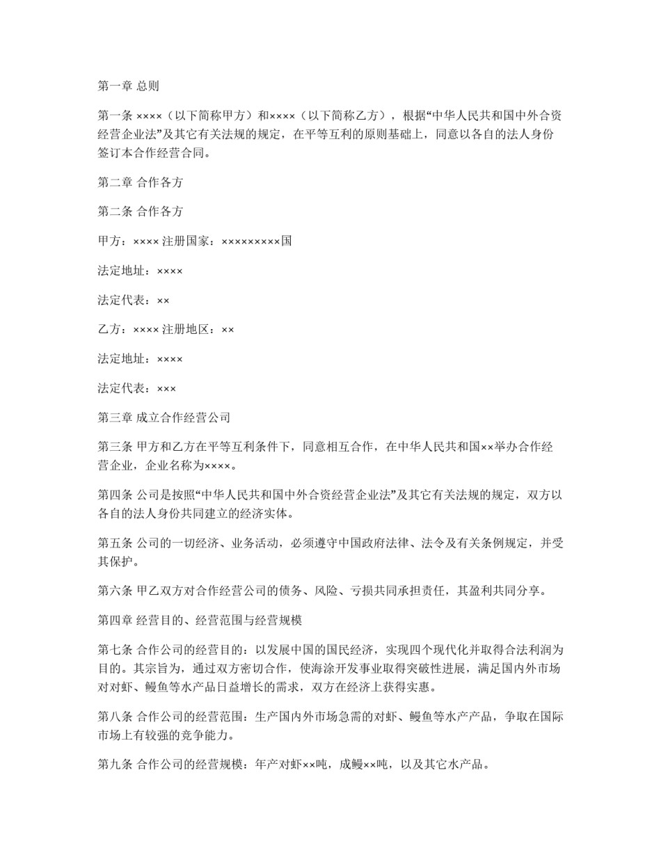 农牧渔业类合同参考格式（样本）_第2页