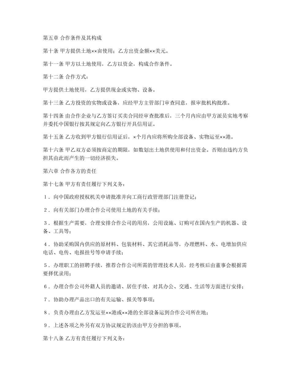 农牧渔业类合同参考格式（样本）_第3页