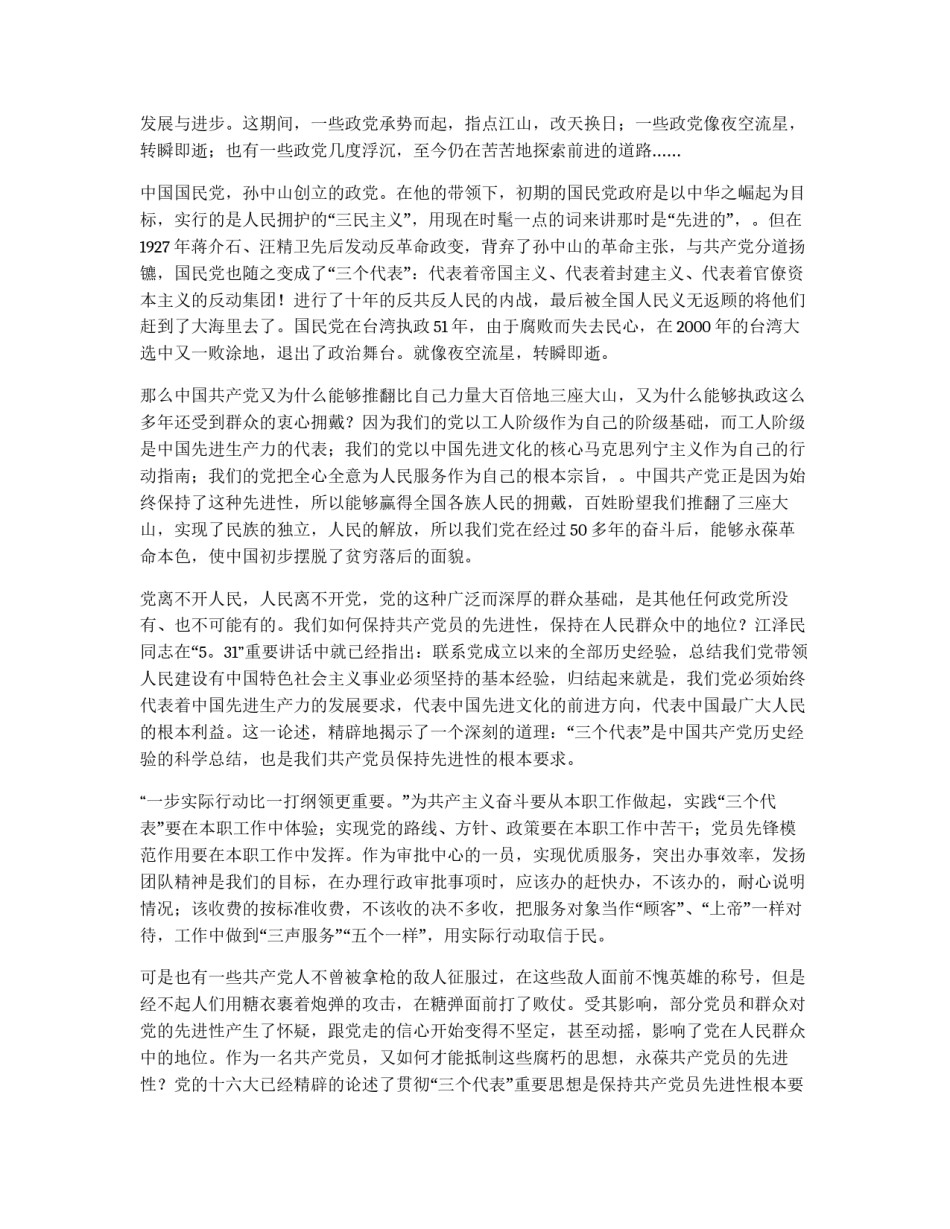 保持共产党员先进性教育心得体会（公安版）_第2页