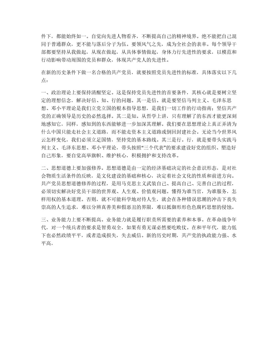 保持共产党员先进性教育心得体会（地税版一）_第2页