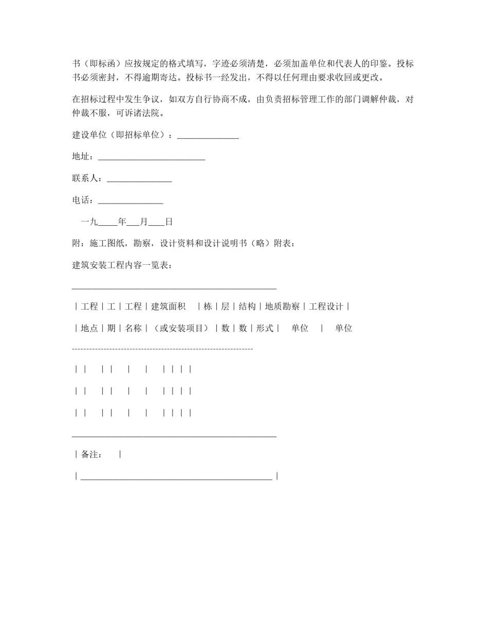 建筑安装工程招标书_第3页