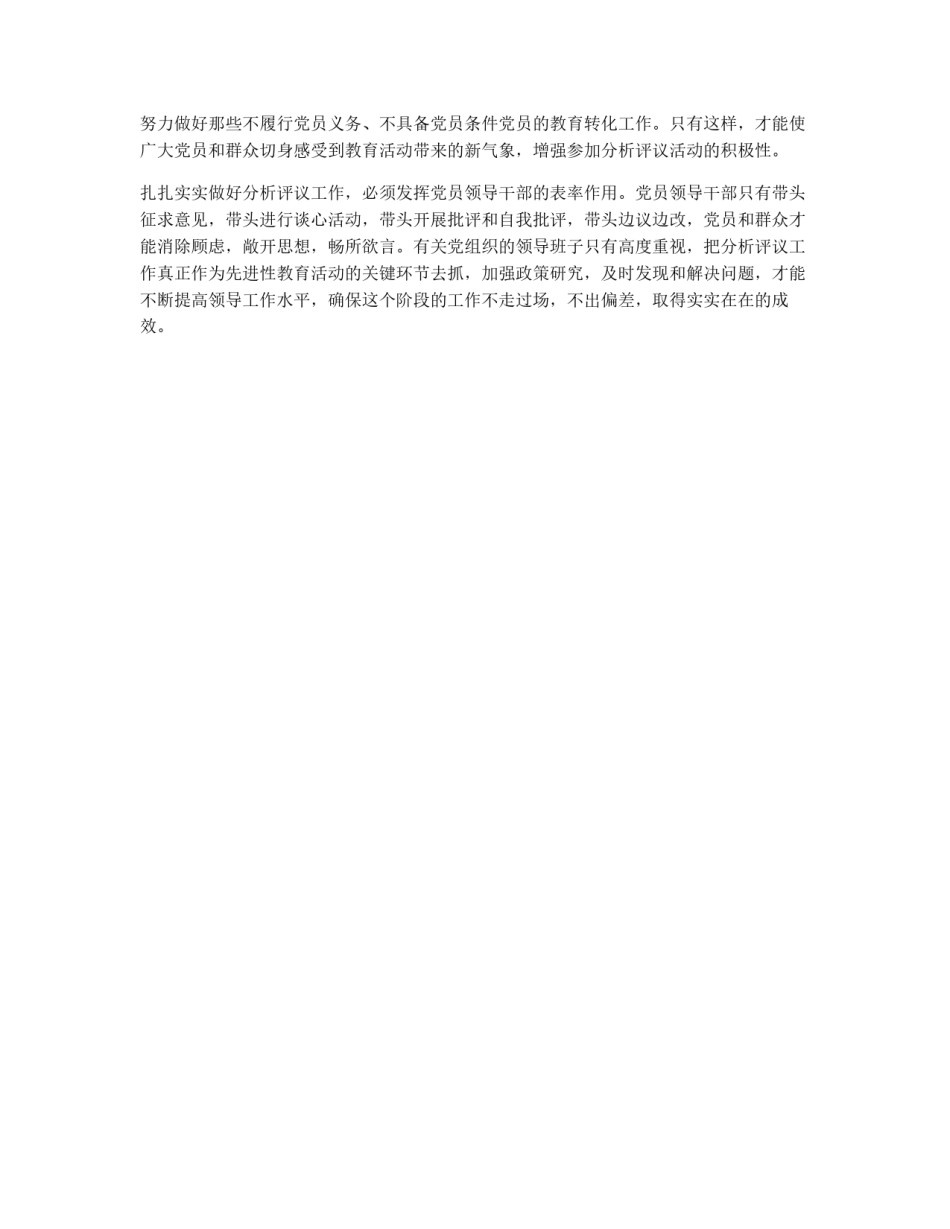 扎扎实实做好分析评议工作_第2页