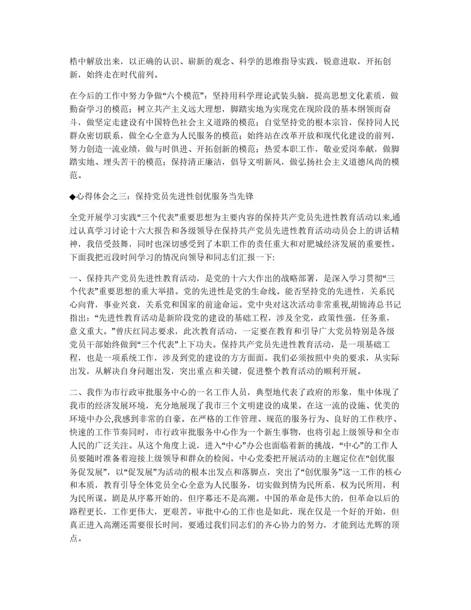 保先教育心得体会（国土局版三）_第2页