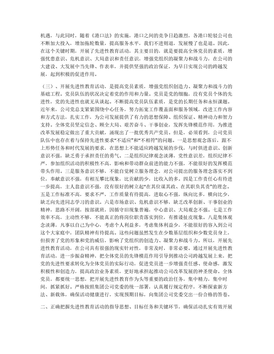 孙廷安同志在公司保持共产党员先进性教育活动_第2页