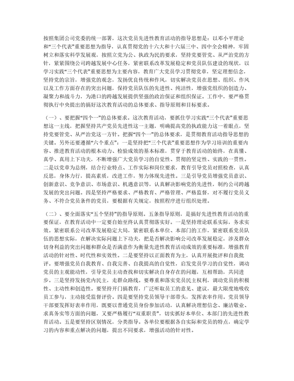 孙廷安同志在公司保持共产党员先进性教育活动_第3页