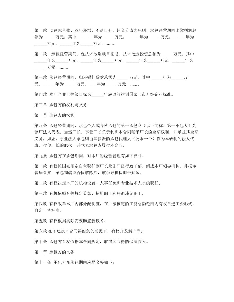 企业招标承包经营合同_第2页