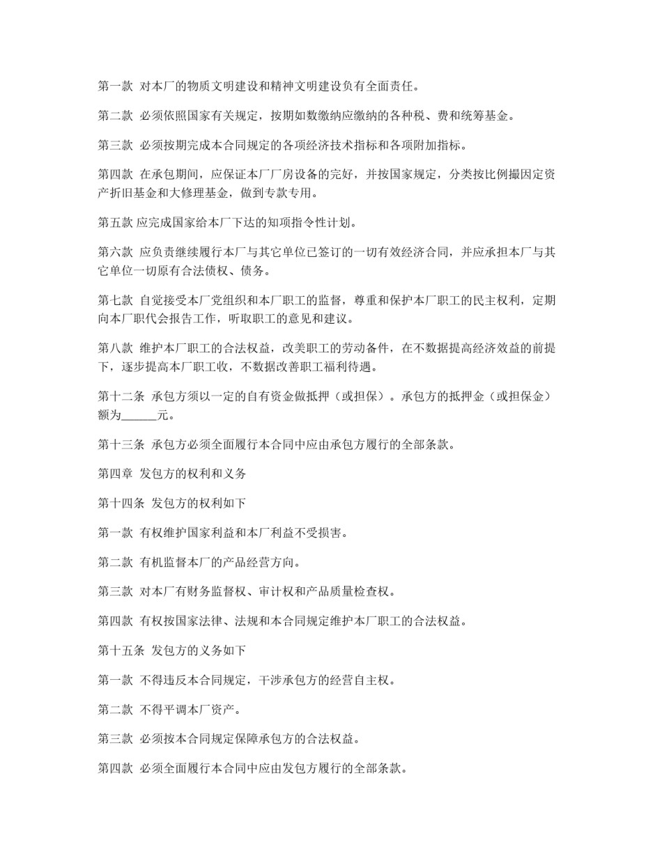 企业招标承包经营合同_第3页