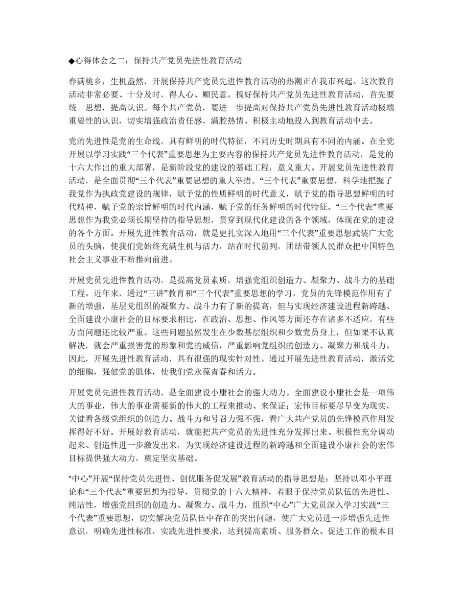 保先教育心得体会（国土局版一）_第2页