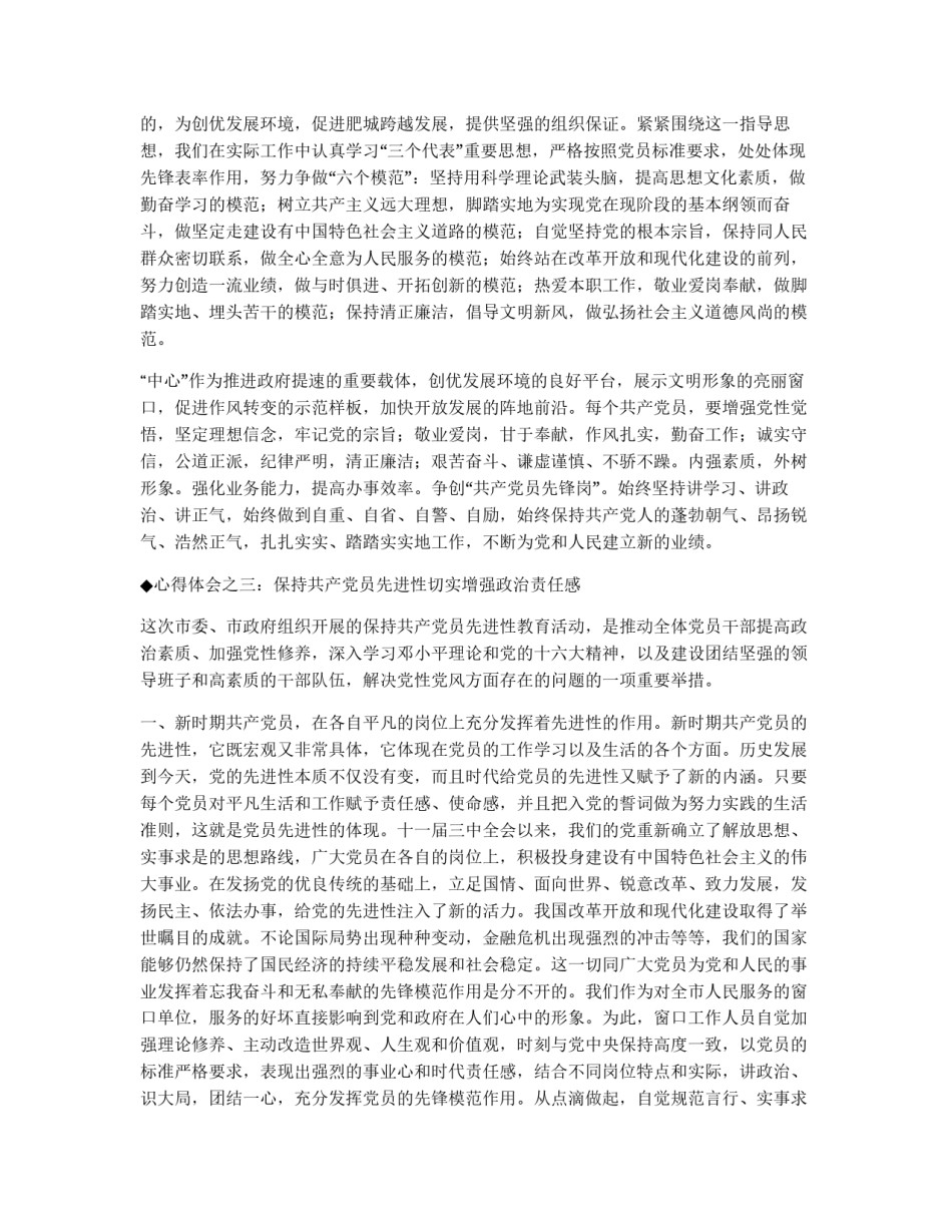 保先教育心得体会（国土局版一）_第3页