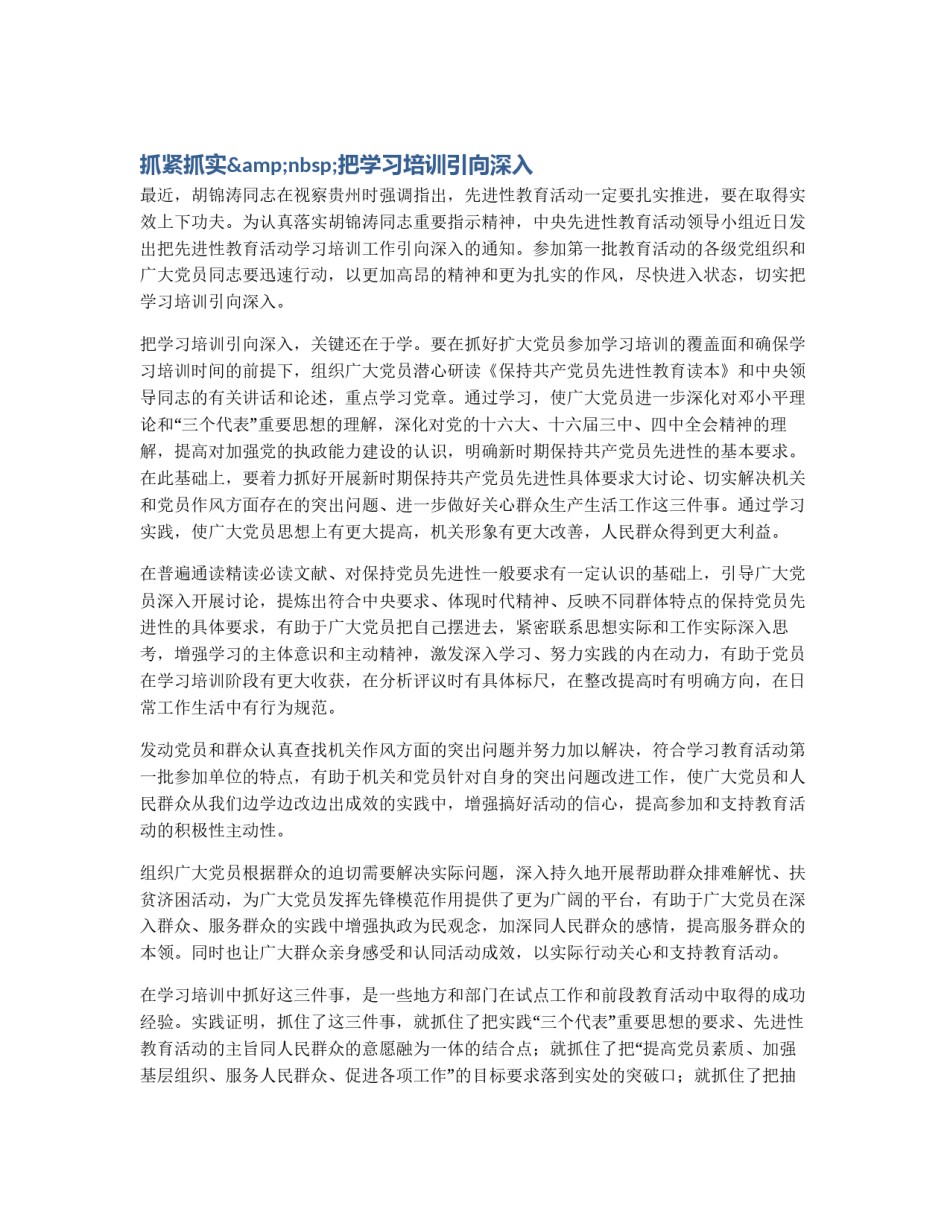 抓紧抓实&nbsp;把学习培训引向深入_第1页