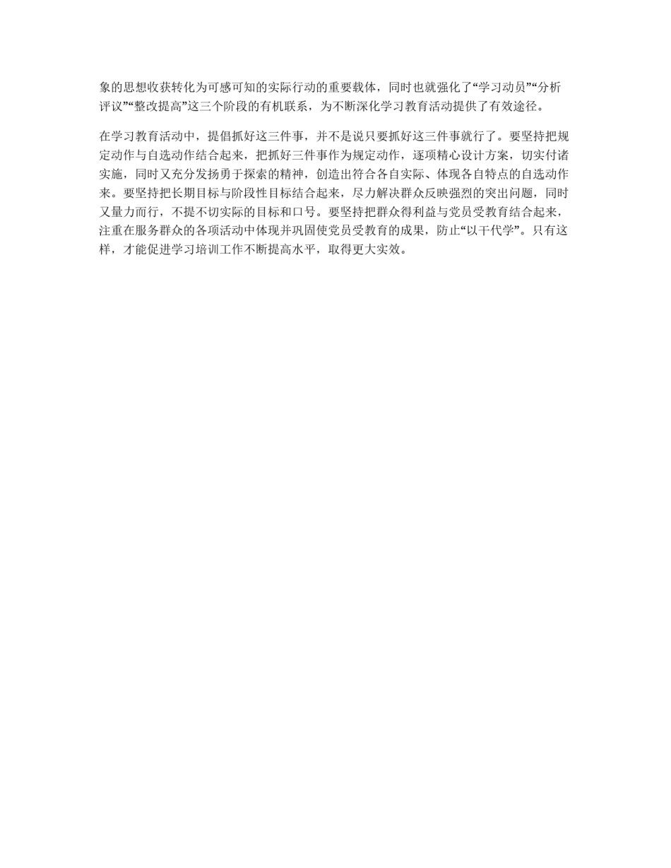 抓紧抓实&nbsp;把学习培训引向深入_第2页