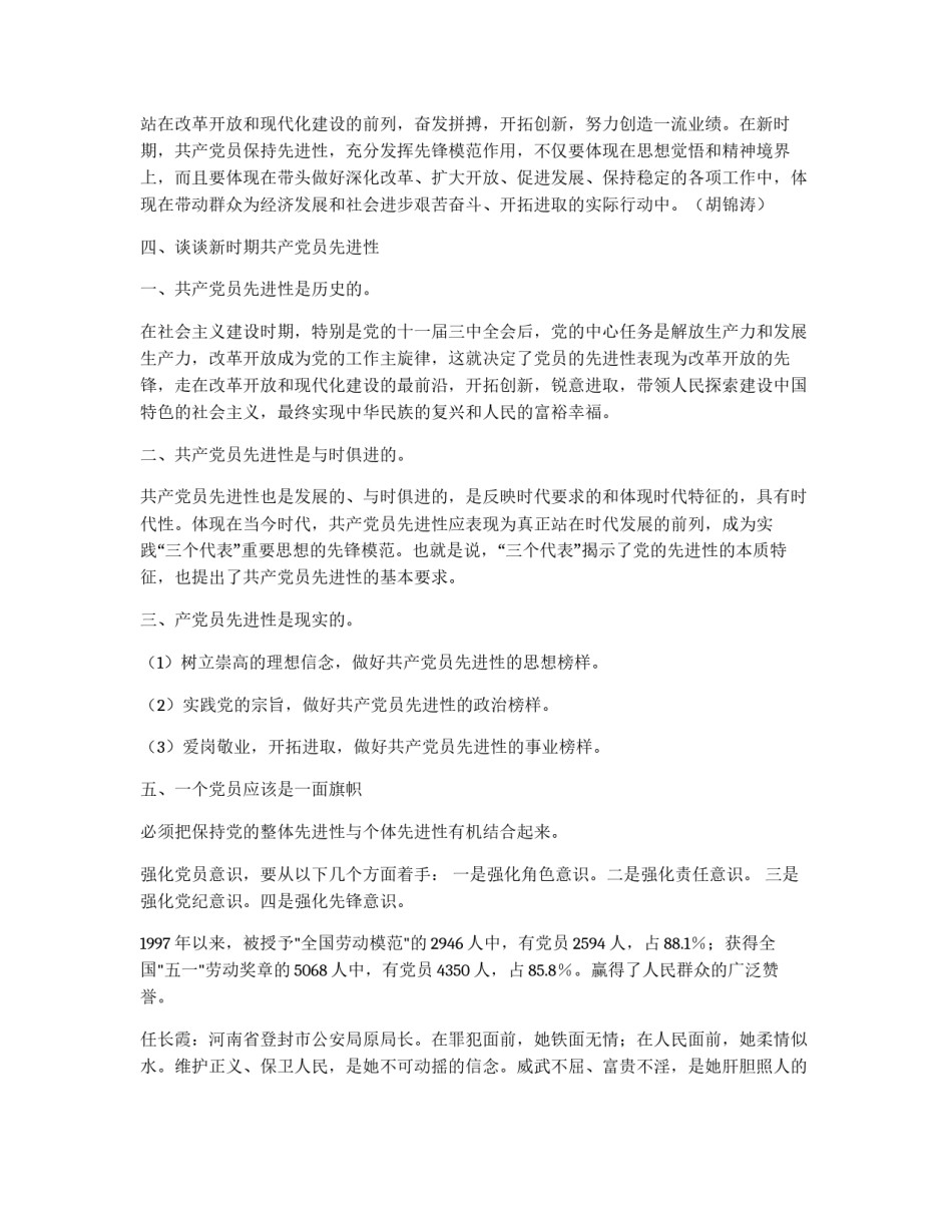 保持共产党员先进性教育心得体会（战警版）_第3页