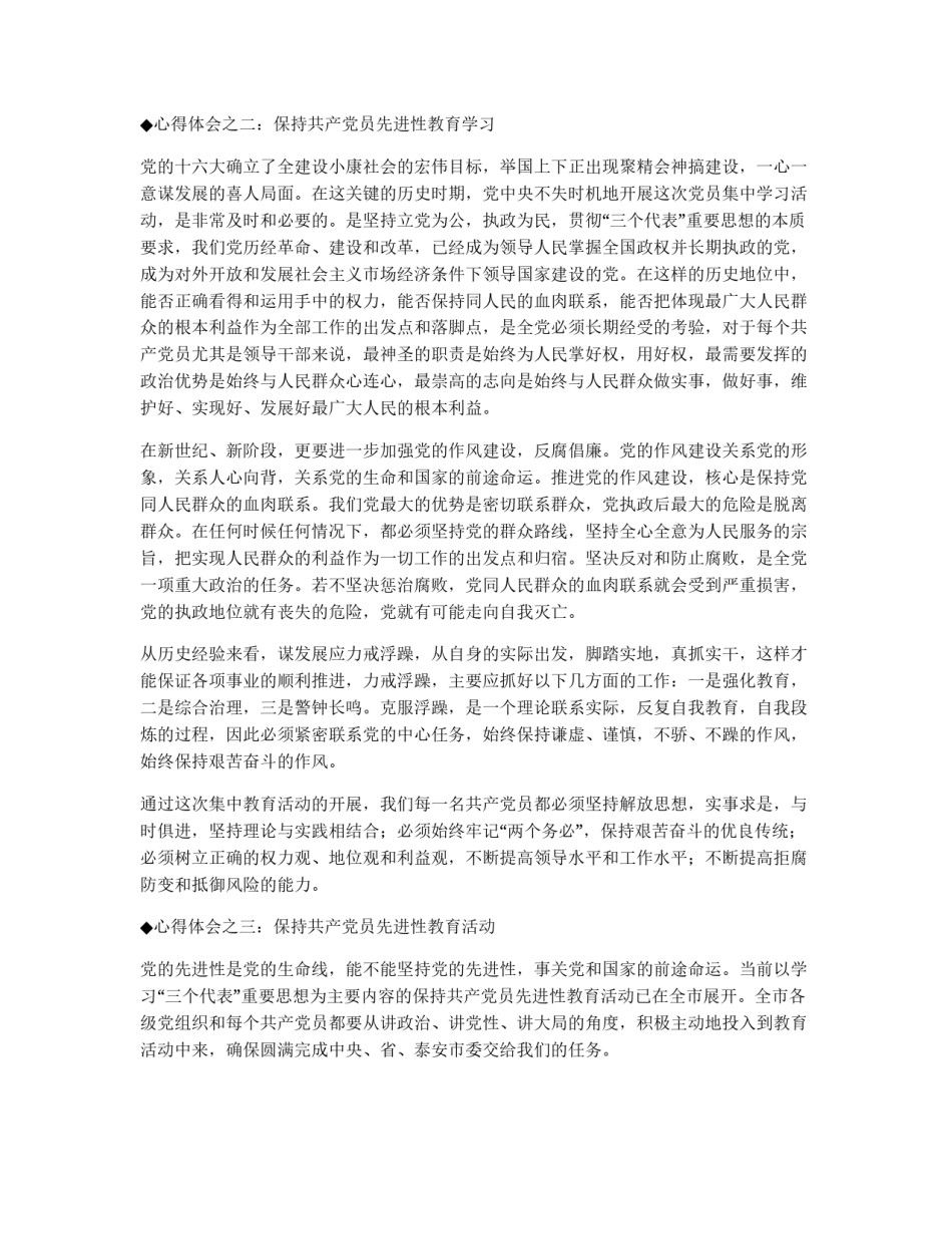 保先教育心得体会(财政局版)_第2页