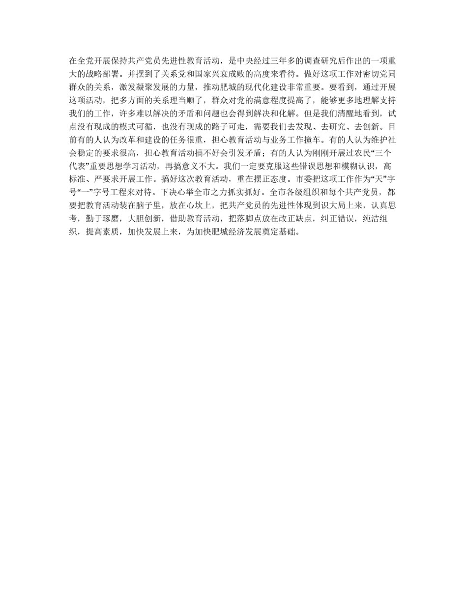 保先教育心得体会(财政局版)_第3页