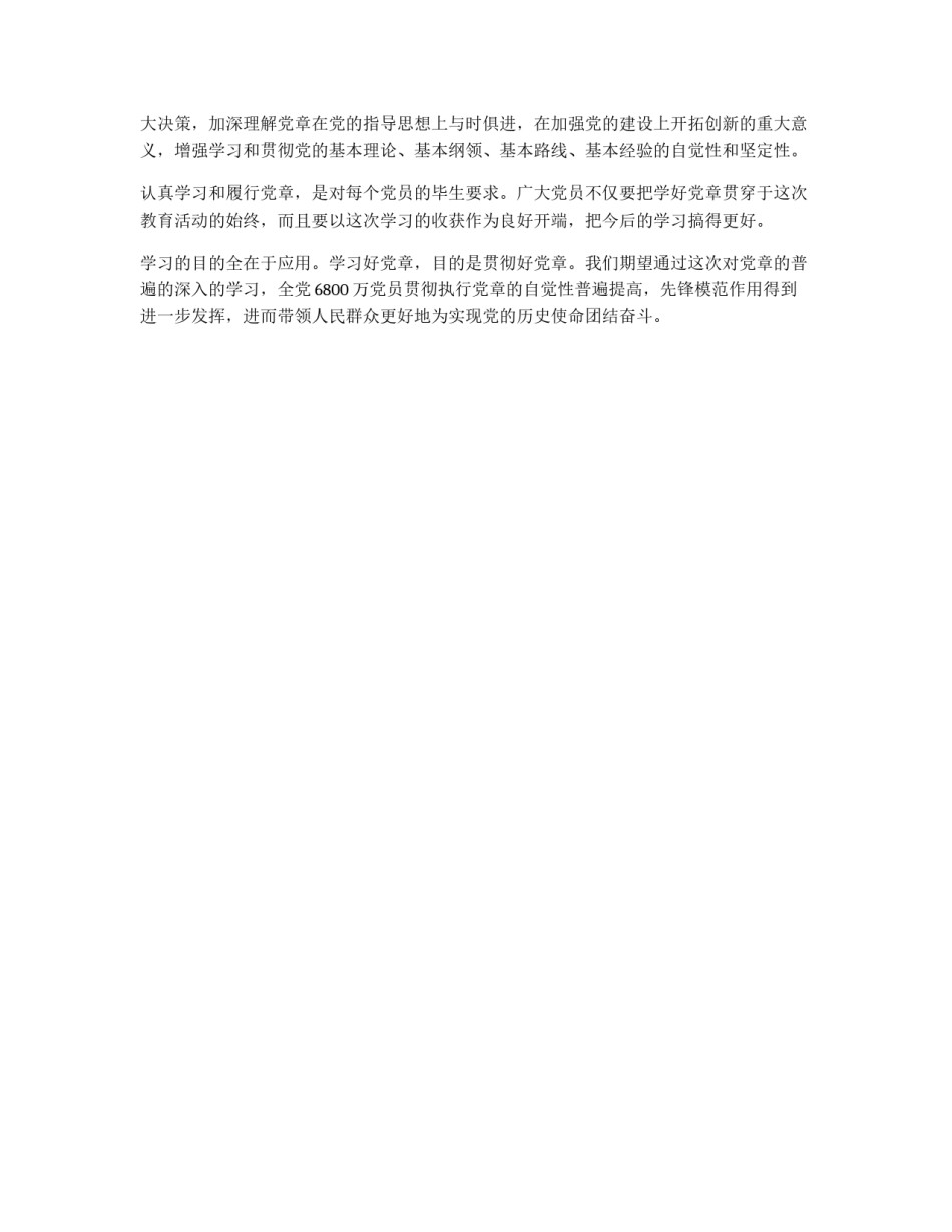 重点是学好用好党章_第2页